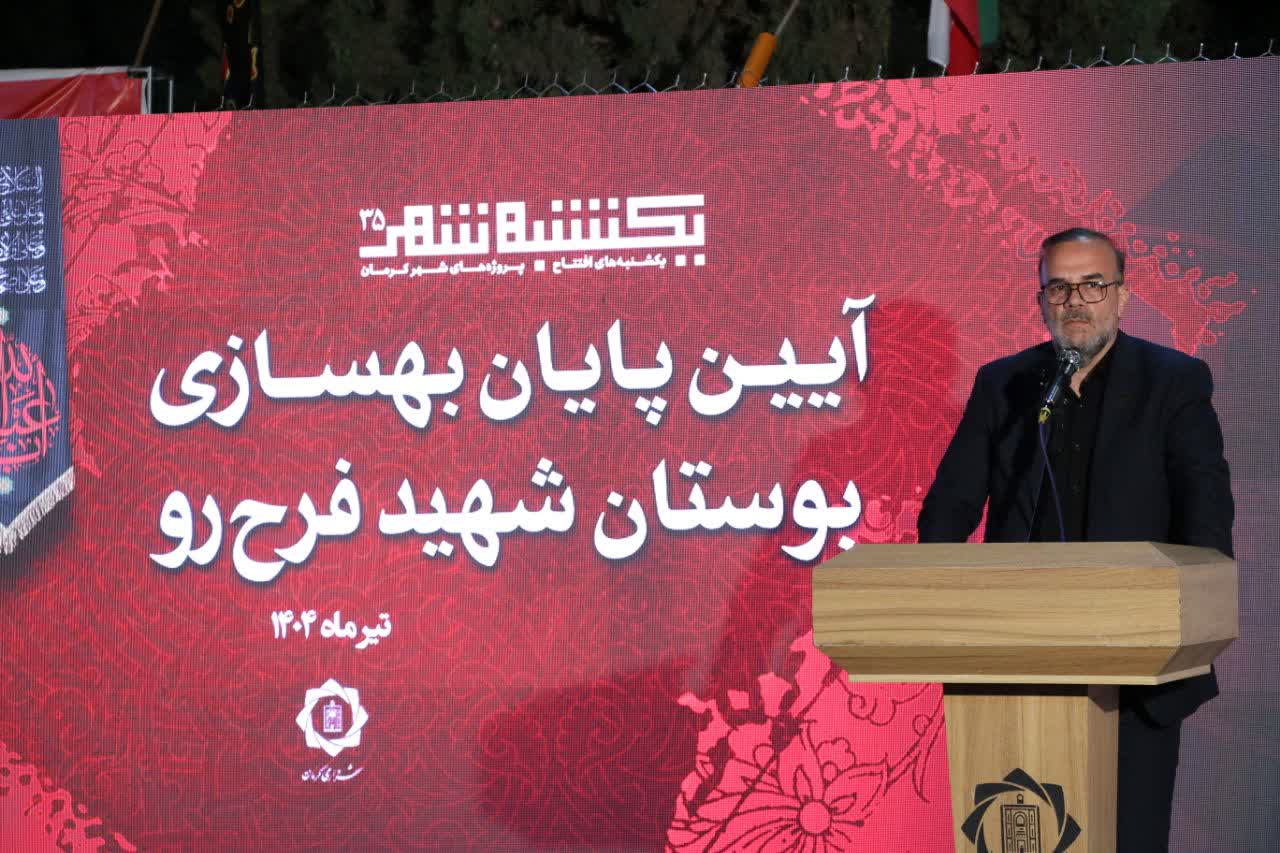 آیین پایان بهسازی بوستان «شهید فرحرو» برگزار شد آیین پایان بهسازی بوستان «شهید فرحرو» برگزار شد