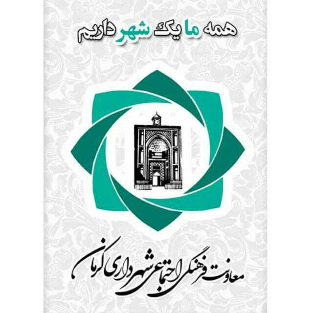 برنامههای فرهنگی هنری شهرداری کرمان شتاب میگیرد/ اعلام برنامههای نوروزی شهرداری توسط شهردار کرمان در هفتۀ آینده برنامههای فرهنگی هنری شهرداری کرمان شتاب میگیرد/ اعلام برنامههای نوروزی شهرداری توسط شهردار کرمان در هفتۀ آینده