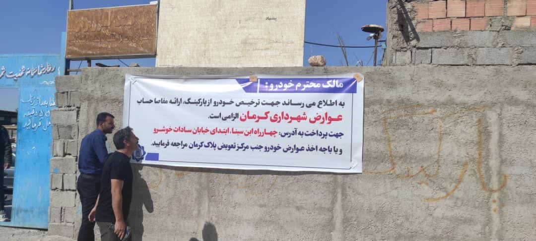 عوارض خودروهای توقیفی در کرمان باید در شهرداری کرمان پرداخت شود