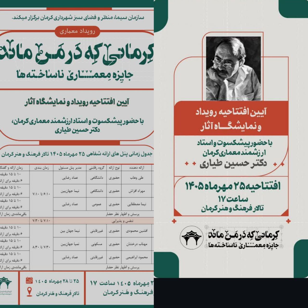 آغاز رویداد معماری «کرمانی که در من ماند»