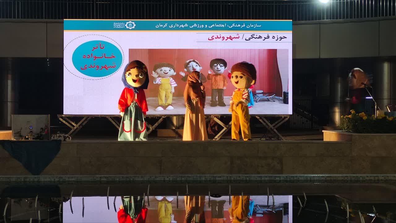 اجرای طرح «خانواده شهروندی» با هدف آشنایی کودکان با مسائل شهروندی