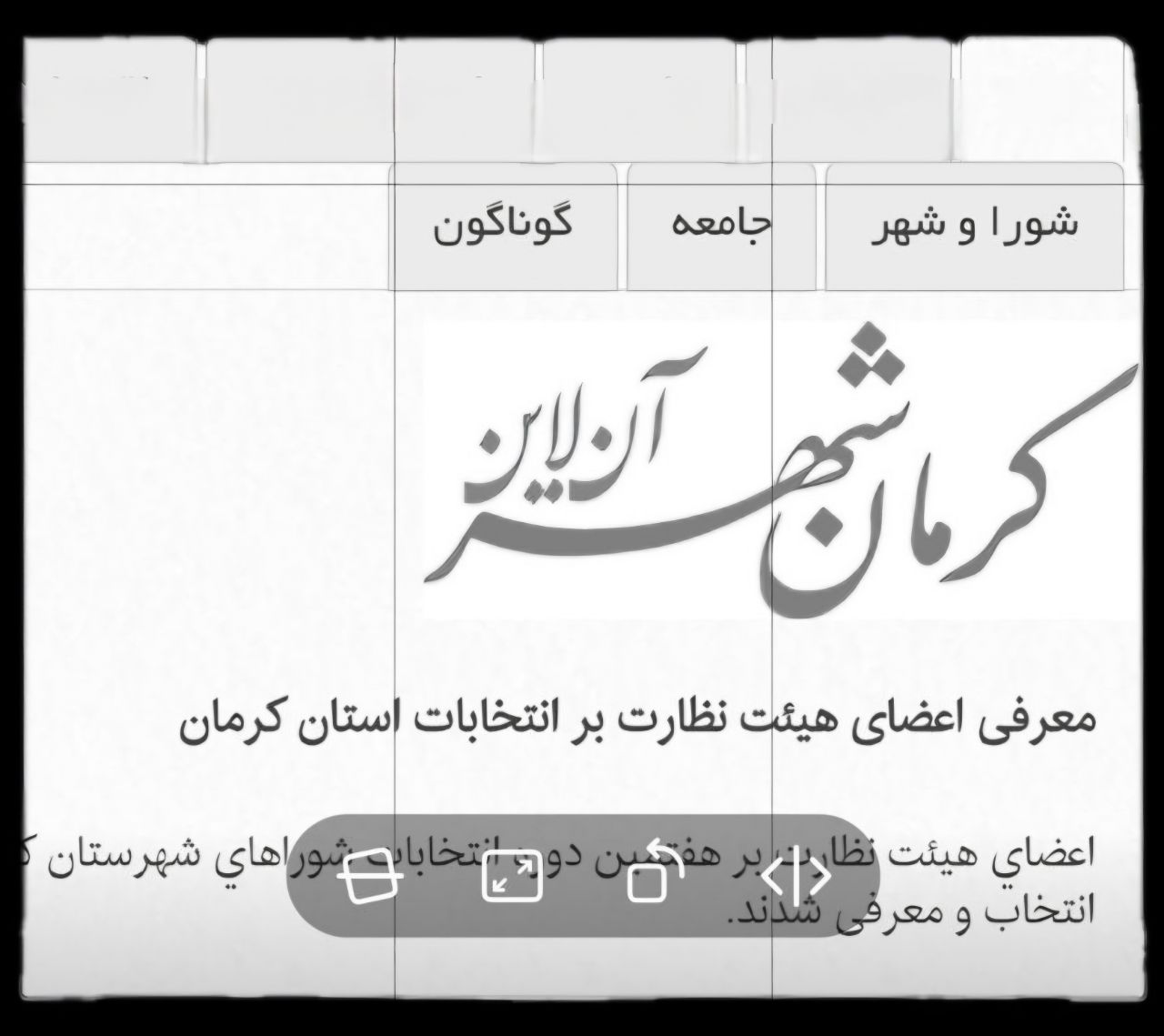 معرفی اعضای هیئت نظارت بر انتخابات استان کرمان