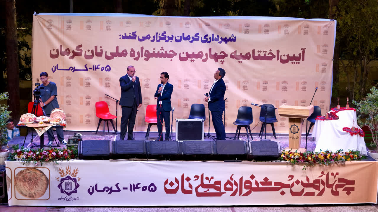 چهارمین جشنواره ملی نان کرمان پایان یافت؛ با بیش از ۴۵۰ هزار بازدیدکننده