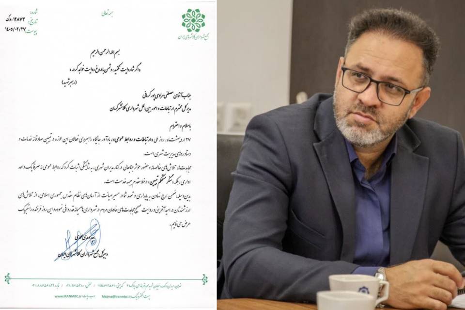 
تقدیر دبیرکل مجمع شهرداران کلان‌شهرهای ایران، از مدیر ارتباطات و امور بین‌الملل شهرداری کلان‌شهر کرمان؛ با ارسال لوح تقدیر