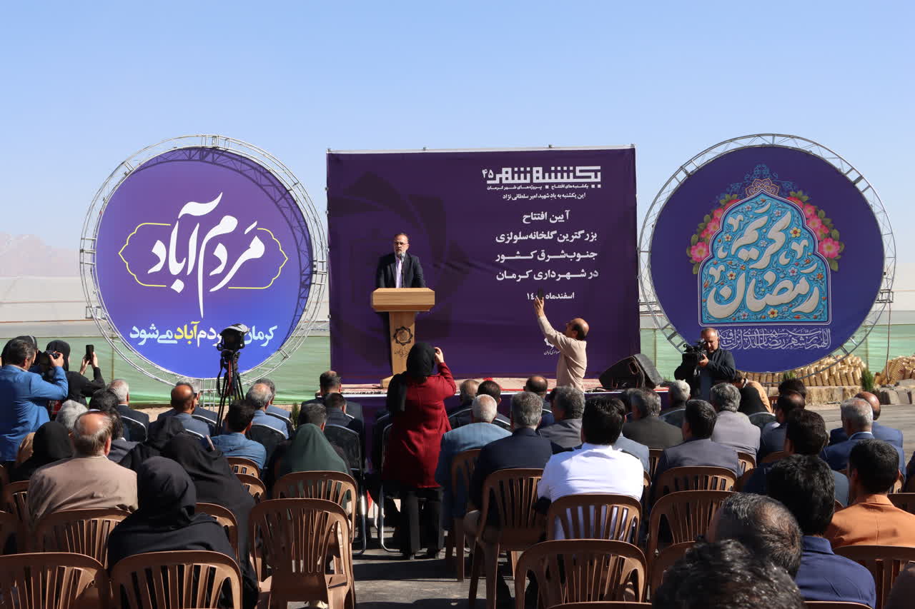 افتتاح بزرگترين گلخانه سلولزی جنوب‌شرق؛ حرکتی مهم در مسیر تحقق شعار سال