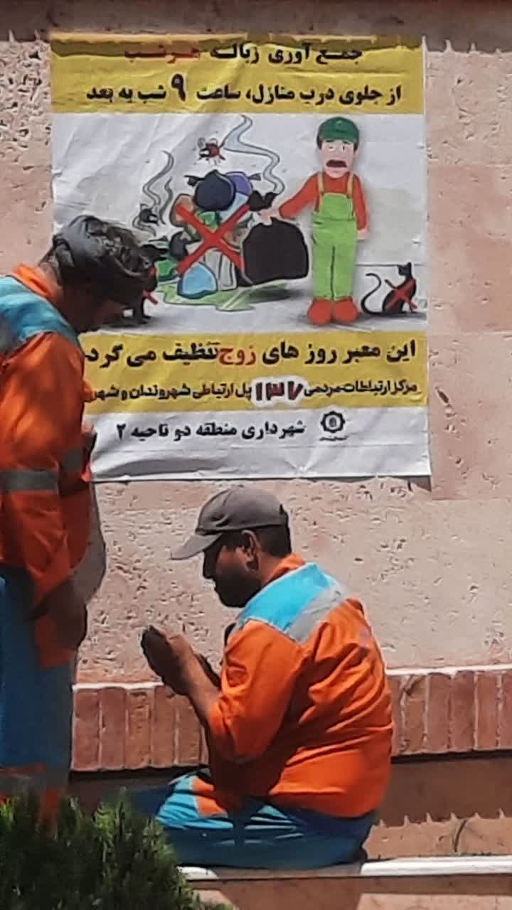 منطقه دو شهری پیشگام در آغاز احیای طرح «ساعت ۹ شب؛ زمان بیرون گذاشتن زباله» 