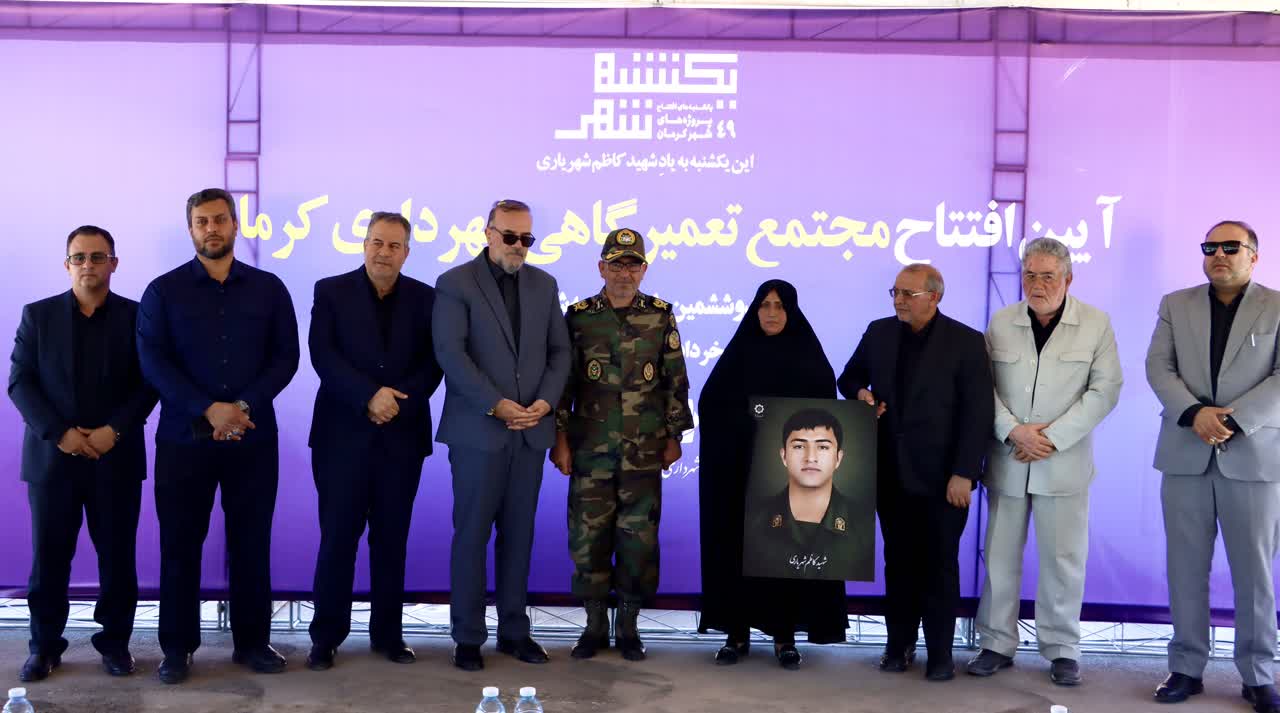 

مجتمع تعمیرگاهی شهرداری کرمان به بهره‌برداری رسید