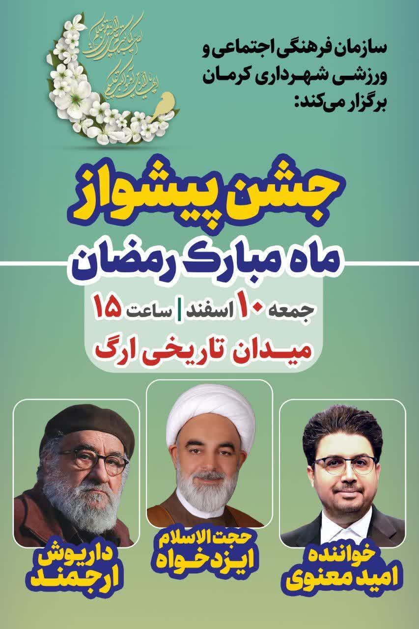 در فضایی پرنشاط در میدان تاریخی «ارگ» به پیشواز رمضان می‌رویم