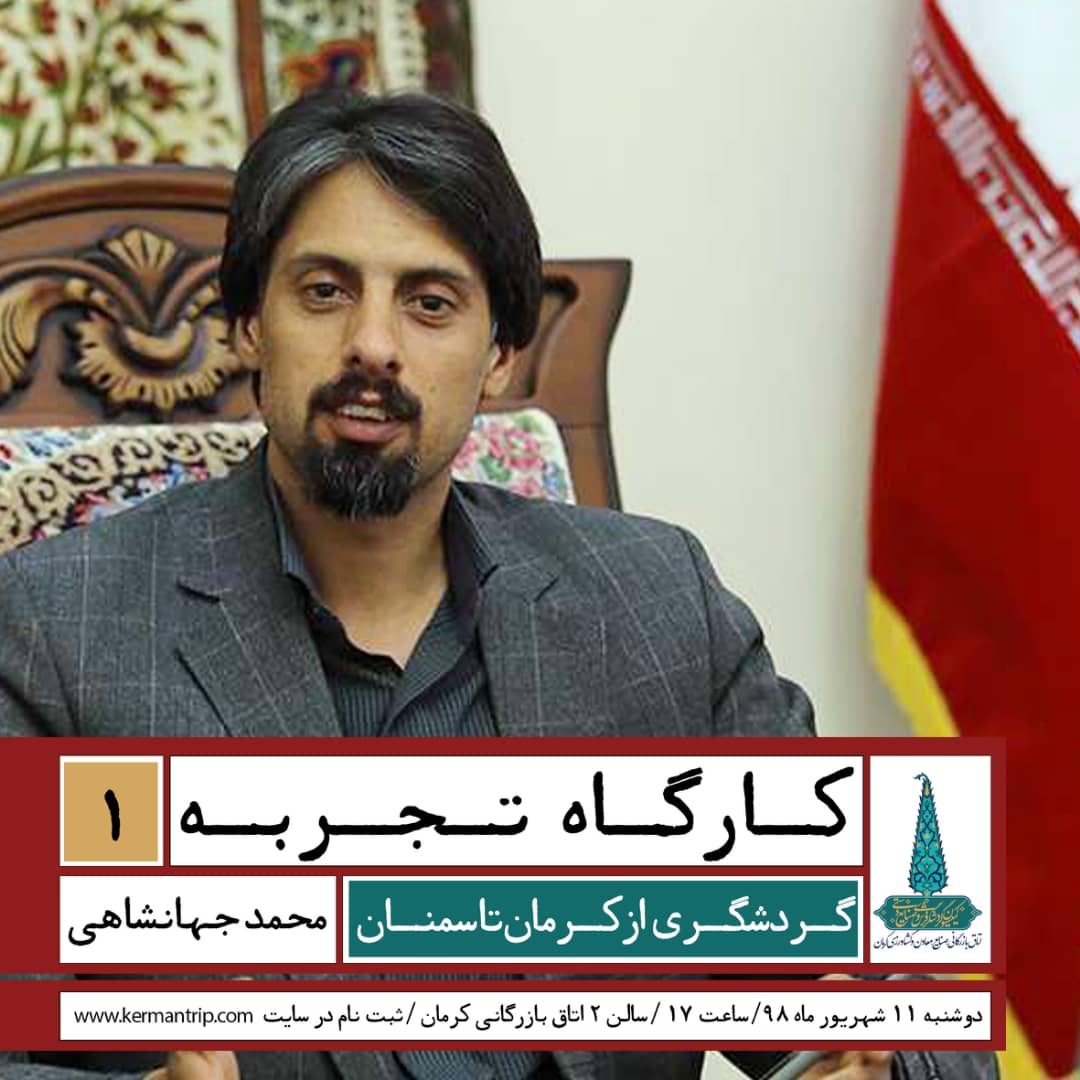 نخستین رویداد «کارگاه تجربه» برگزار می‌شود