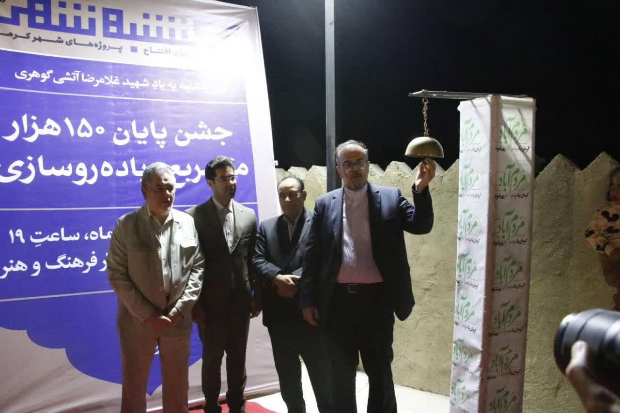 جشن پایان۱۵۰هزار مترمربع پیاده‌روسازی برگزار شد